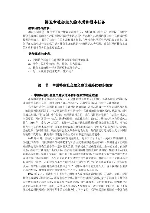 第五章社会主义的本质和根本任务