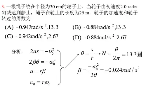 大学物理习题册及解答 第二版  刚体的定轴转动