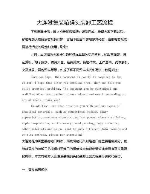 大连港集装箱码头装卸工艺流程