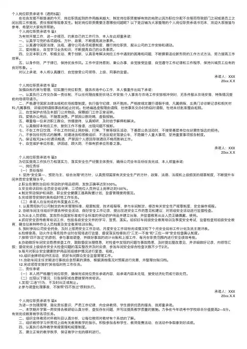 个人岗位职责承诺书（通用5篇）