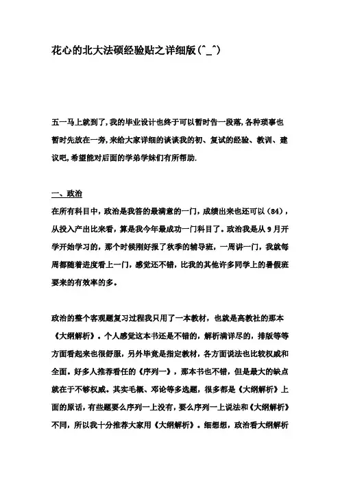 花心的北大法硕经验贴之详细版