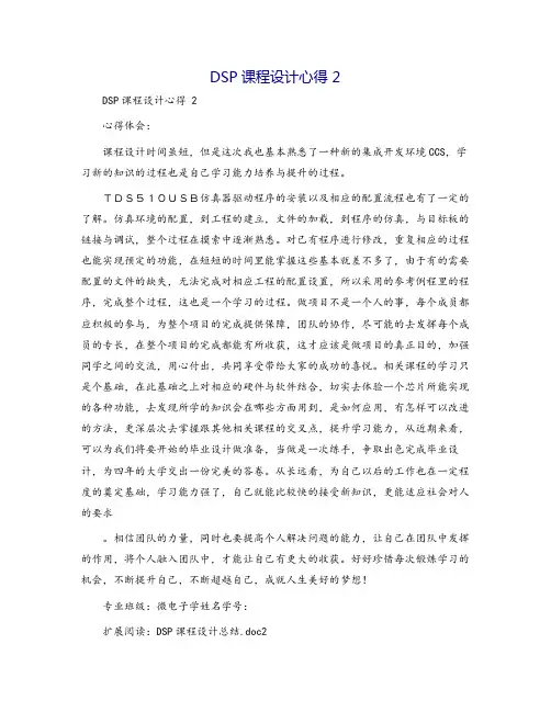 DSP课程设计心得 2