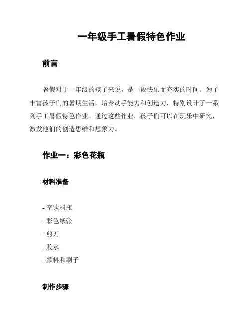 一年级手工暑假特色作业
