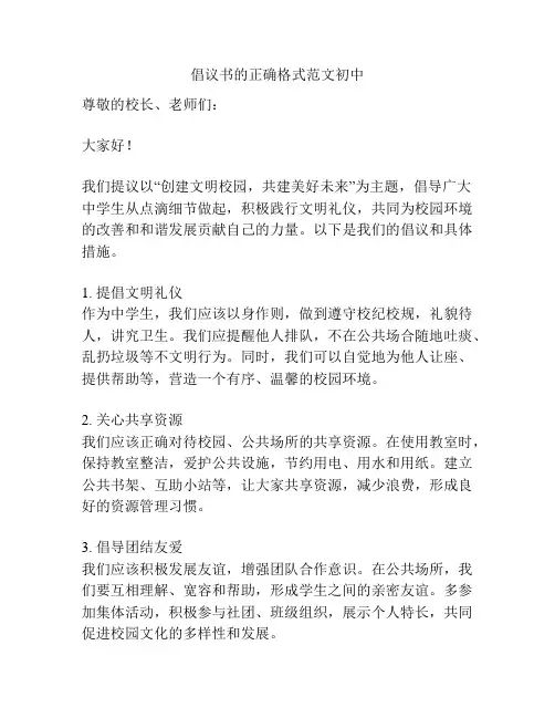 倡议书的正确格式范文初中