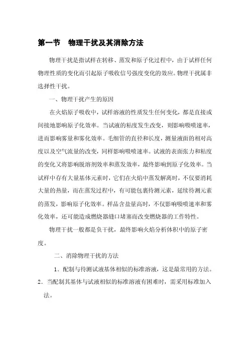 分析干扰及其消除方法