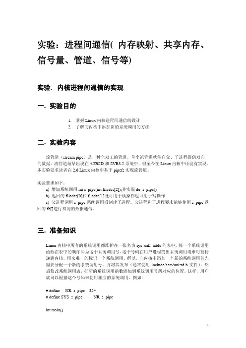 linux系统进程通信实验
