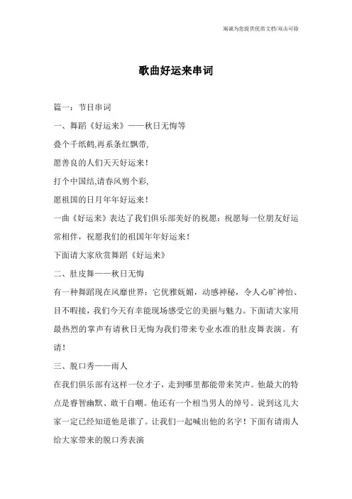 歌曲好运来串词