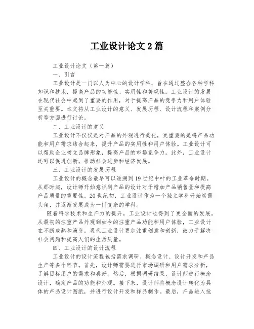 工业设计论文