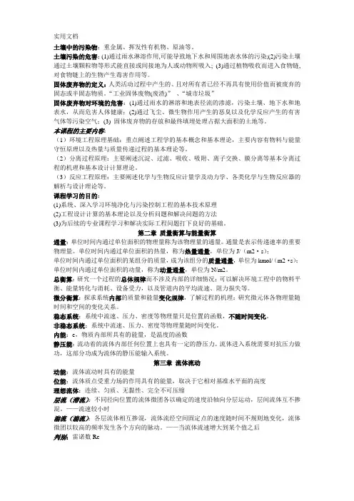 环境工程原理复习总要