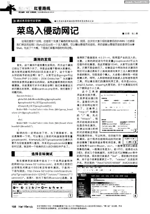 菜鸟入侵动网记