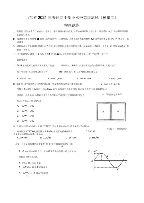 山东省2020年普通高中学业水平等级考试(模拟卷)物理试题