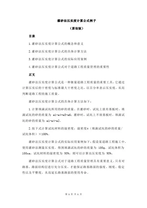 灌砂法压实度计算公式例子