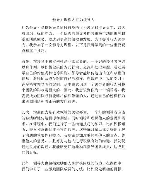 领导力课程之行为领导力