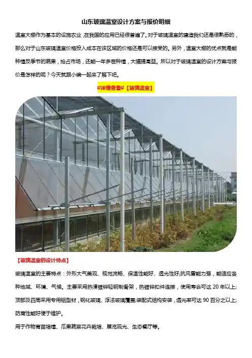 山东玻璃温室设计方案与报价明细