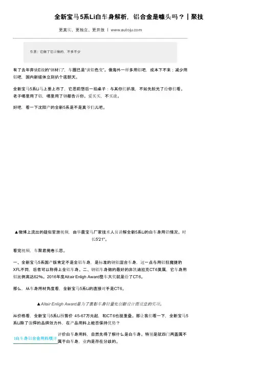 全新宝马5系Li白车身解析，铝合金是噱头吗？｜聚技
