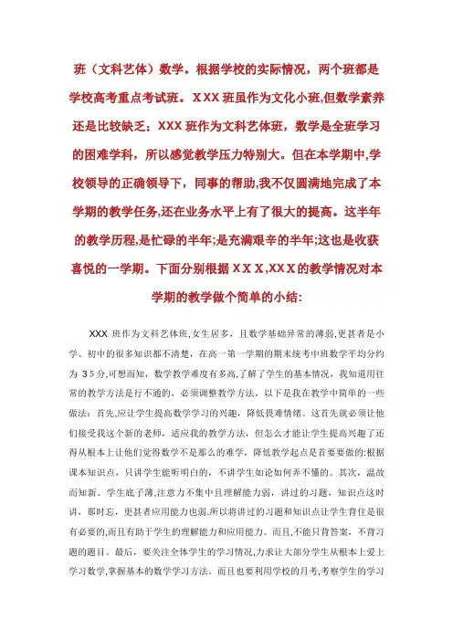 高一下学期数学教师个人工作总结范文三篇