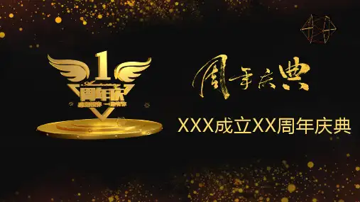 企业周年庆颁奖典礼庆典年度工作概述PPT模板