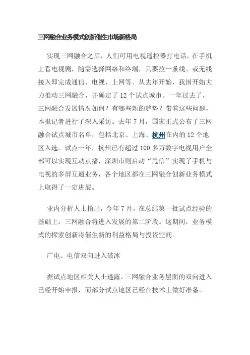 三网融合业务模式