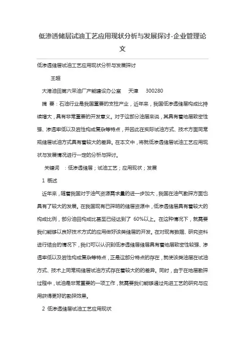 低渗透储层试油工艺应用现状分析与发展探讨