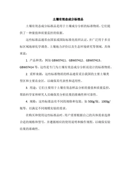 土壤有效态成分标准品