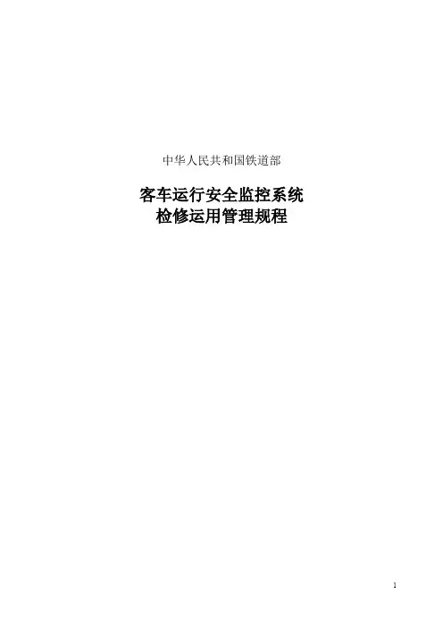 铁道部TCDS规程2010.10.19