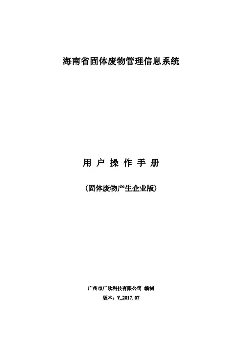 固废系统操作手册-产生企业版
