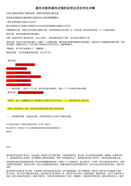 面向对象和面向过程的区别及优劣对比详解