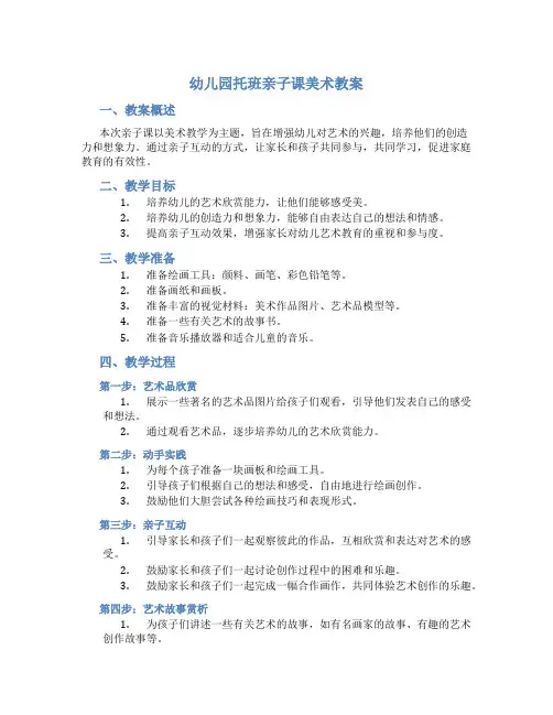 幼儿园托班亲子课美术教案