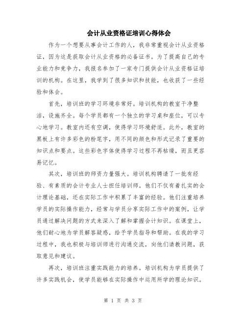 会计从业资格证培训心得体会