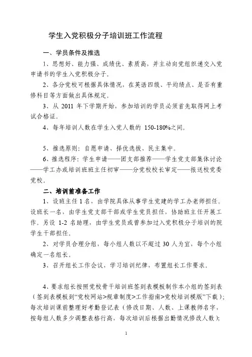 学生入党积极分子培训班工作流程