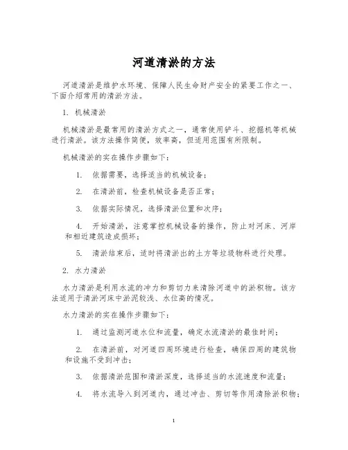 河道清淤的方法