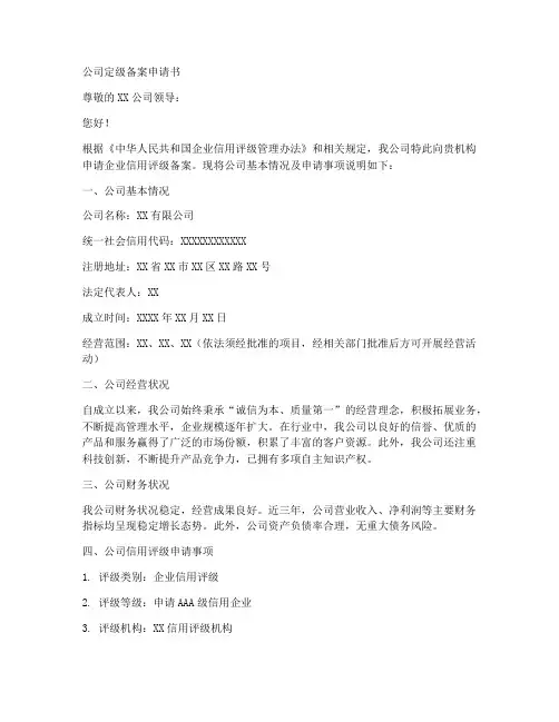 公司定级备案申请书模板