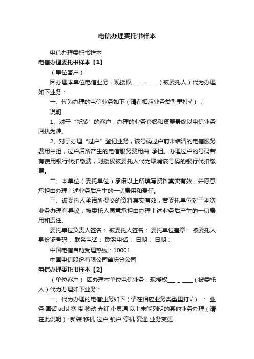 电信办理委托书样本