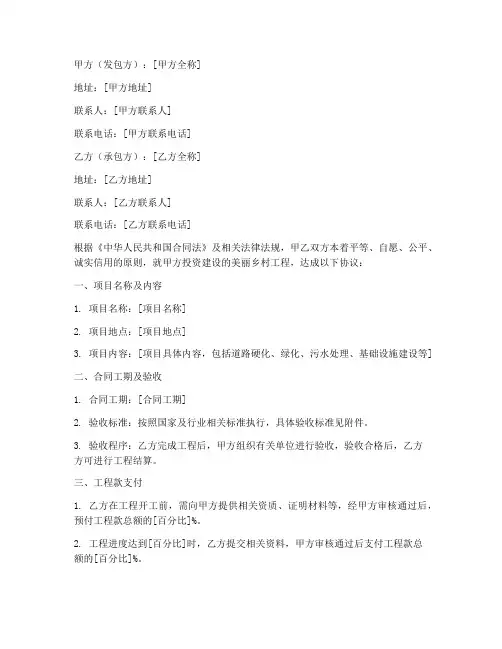 美丽乡村工程合同协议书