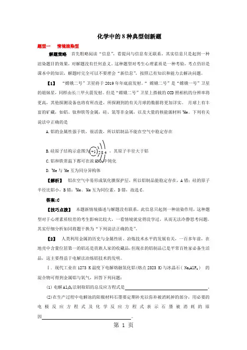 中考化学中的8种典型创新题-10页精选文档