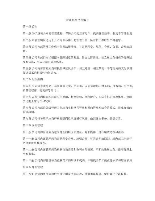 管理制度 文件编号