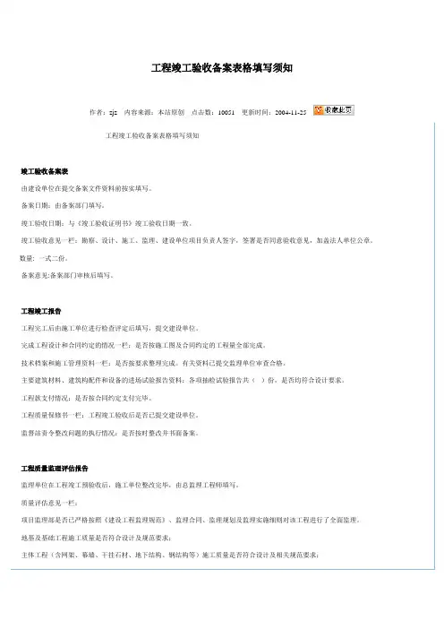 工程竣工验收备案表格填写须知