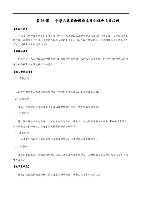 高一历史新教材中外史纲要上同步优质教案
