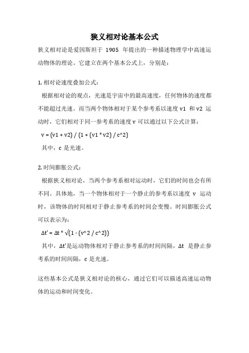 狭义相对论基本公式