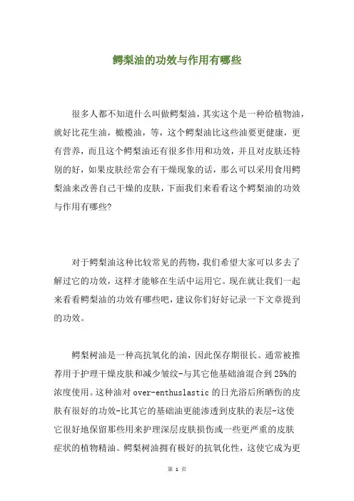 鳄梨油的功效与作用有哪些