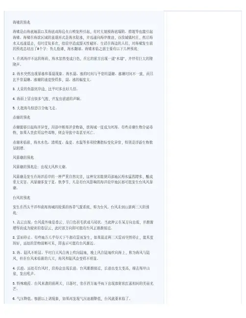 自然灾害发生前都有哪些预兆
