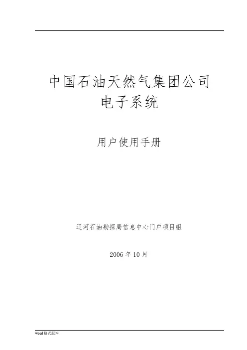 石油天然气公司电子邮件系统用户使用手册范本