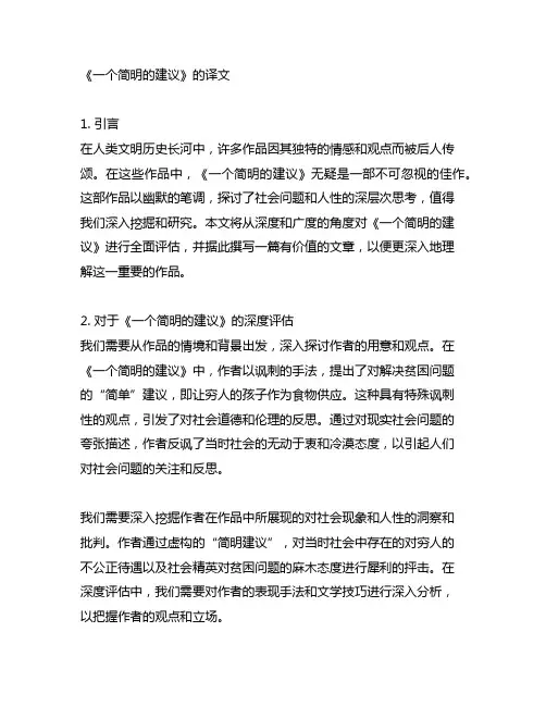 a modest proposal的译文