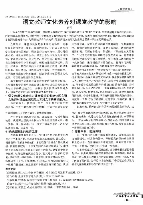 语文教师文化素养对课堂教学的影响