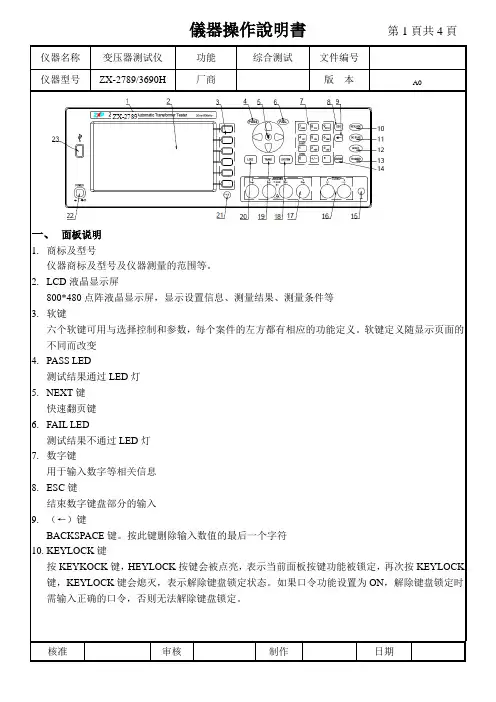 变压器测试仪设备操作说明书
