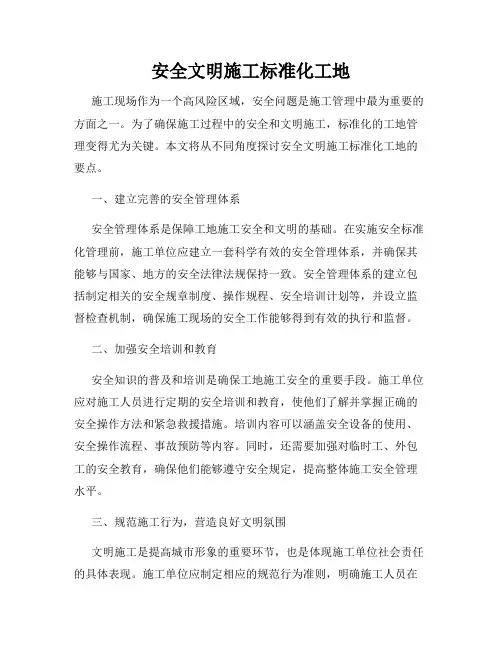 安全文明施工标准化工地