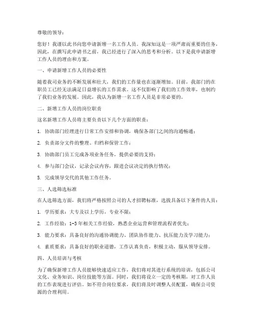 新增工作人员申请书