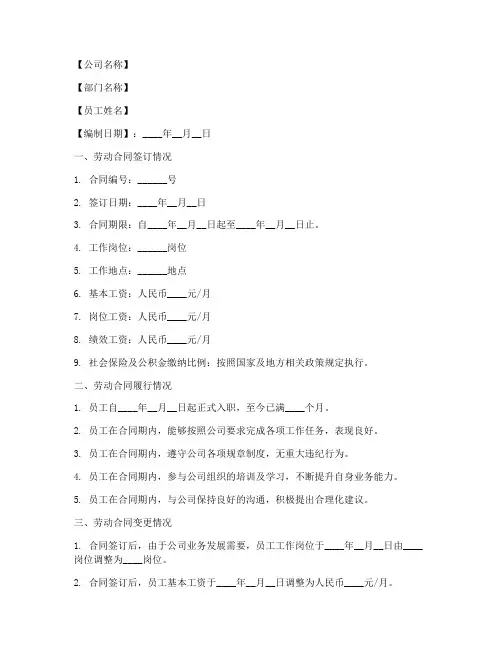 劳动合同情况说明模板