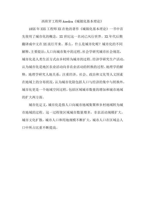 西班牙工程师Asedra《城镇化基本理论》