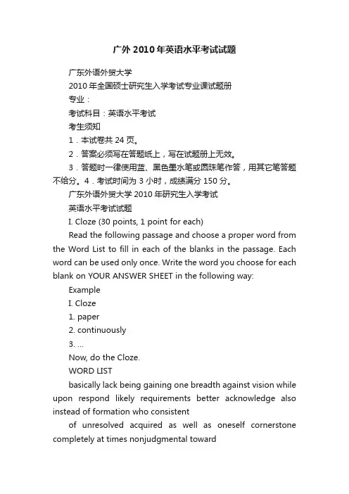 广外2010年英语水平考试试题